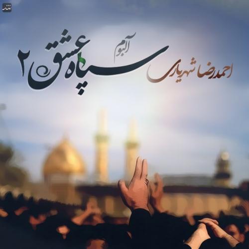 دانلود آهنگ احمد سلو آقام ابوالفضل